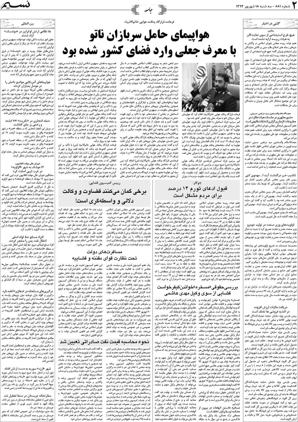 صفحه جامعه روزنامه نسیم شماره 881